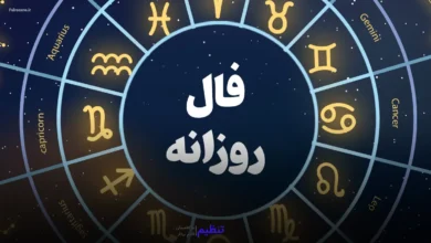 فال روزانه