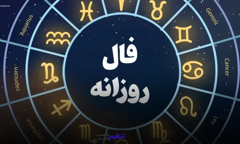 فال روزانه